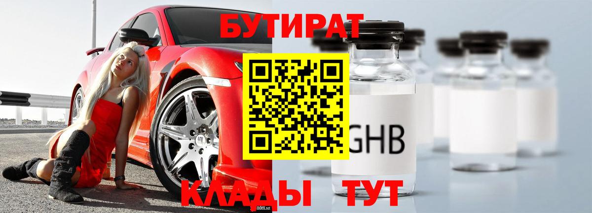 БУТИРАТ 99% Первоуральск