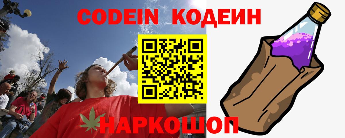 Первоуральск  Codein Purple Drank  Вход с VPN 