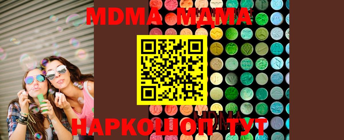 Первоуральск  МДМА crystal  МДМА  Вход с VPN  МДМА crystal 