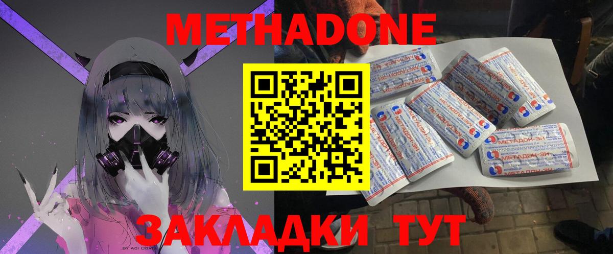 Первоуральск  МЕТАДОН белоснежный  Вход с VPN 
